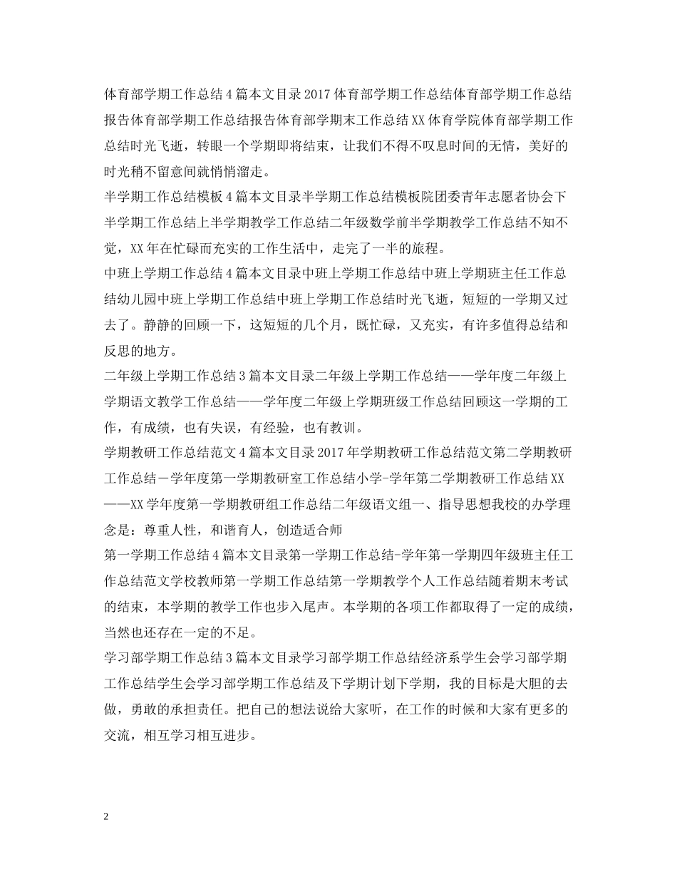 2020学期工作总结100篇_第2页