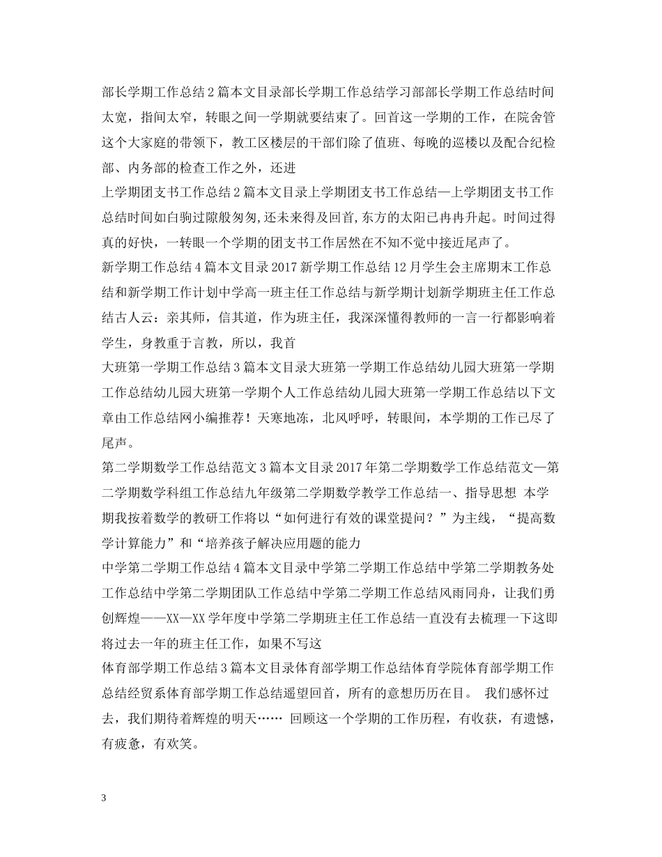 2020学期工作总结100篇_第3页