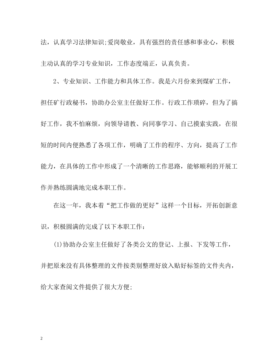 煤矿中专自我总结_第2页