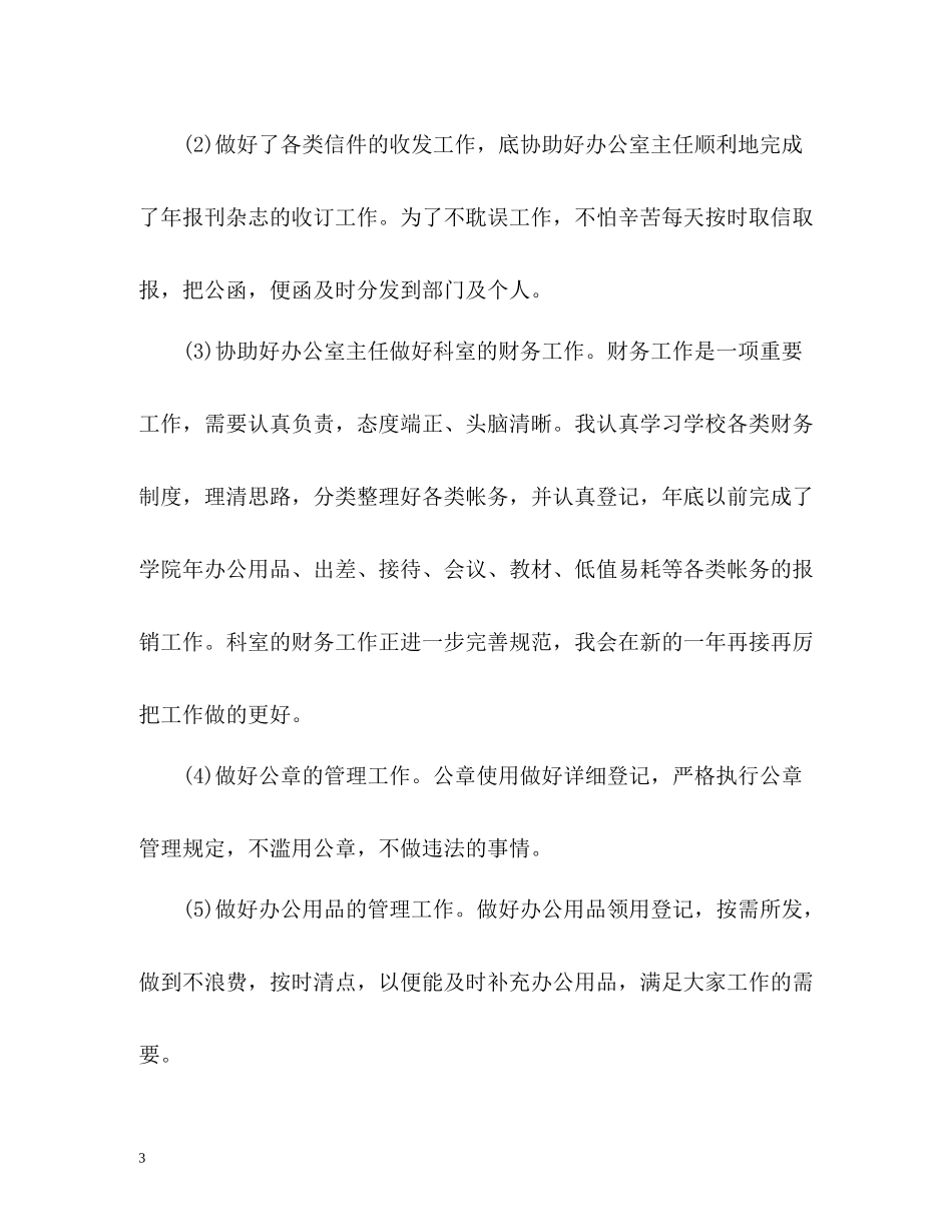 煤矿中专自我总结_第3页