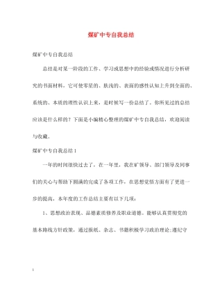 煤矿中专自我总结