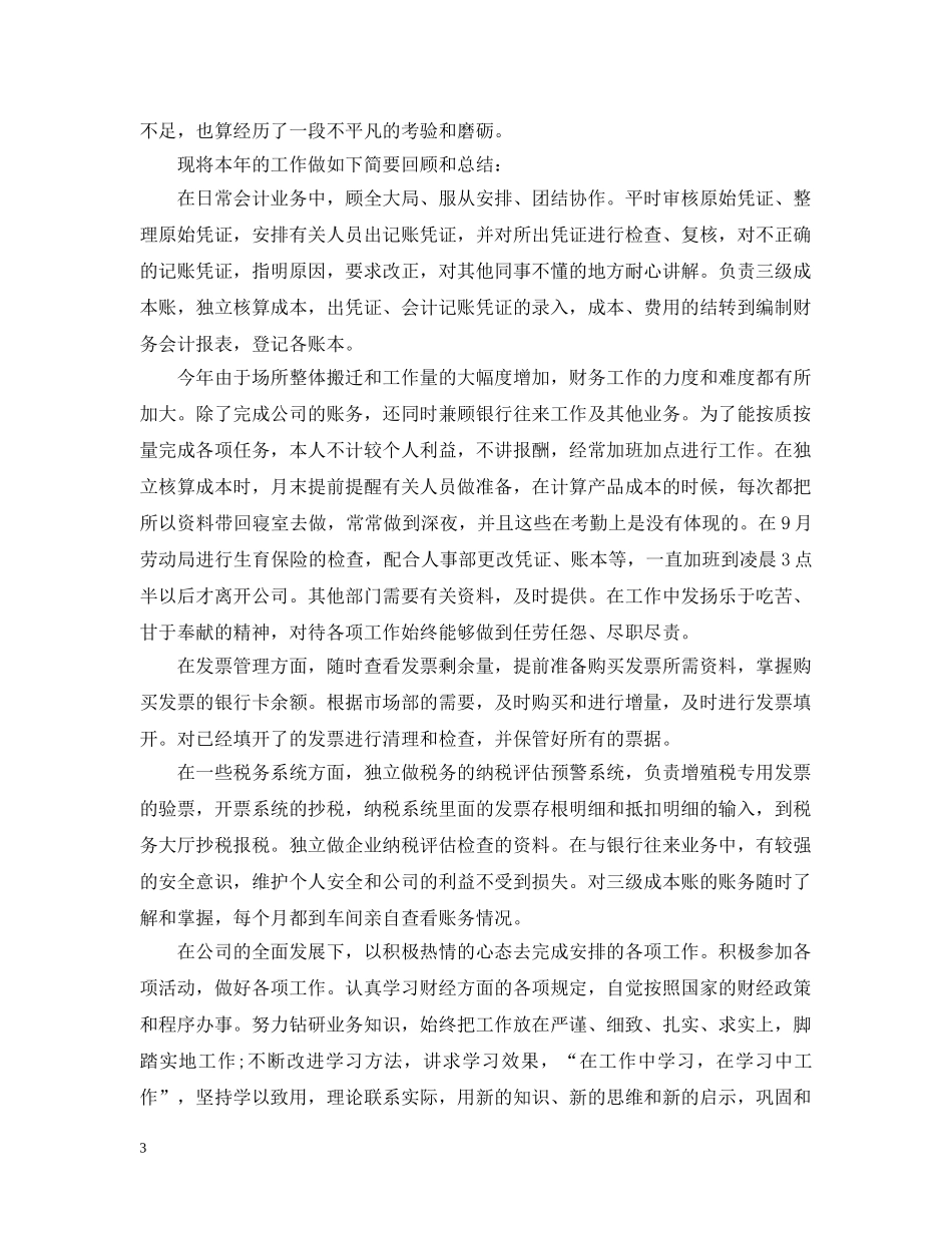 2020税务会计年度工作计划 _第3页