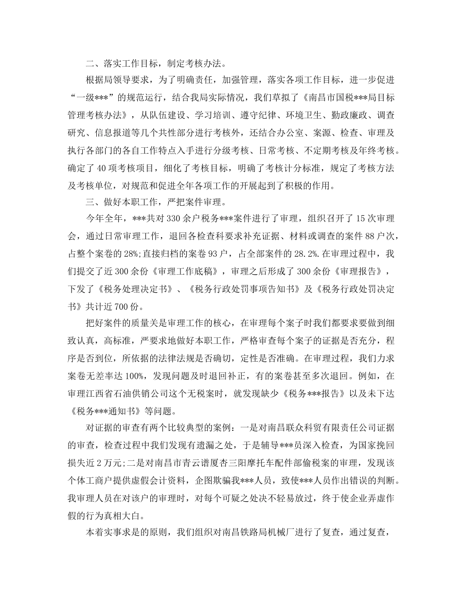 2020税务人员个人工作总结 _第2页