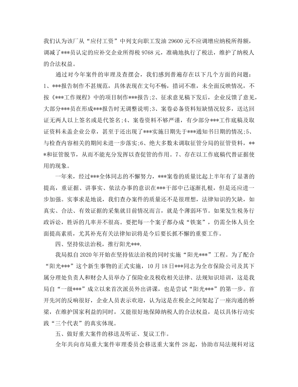 2020税务人员个人工作总结 _第3页