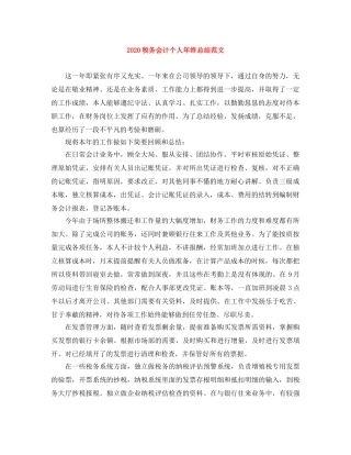 2020税务会计个人年终总结范文 