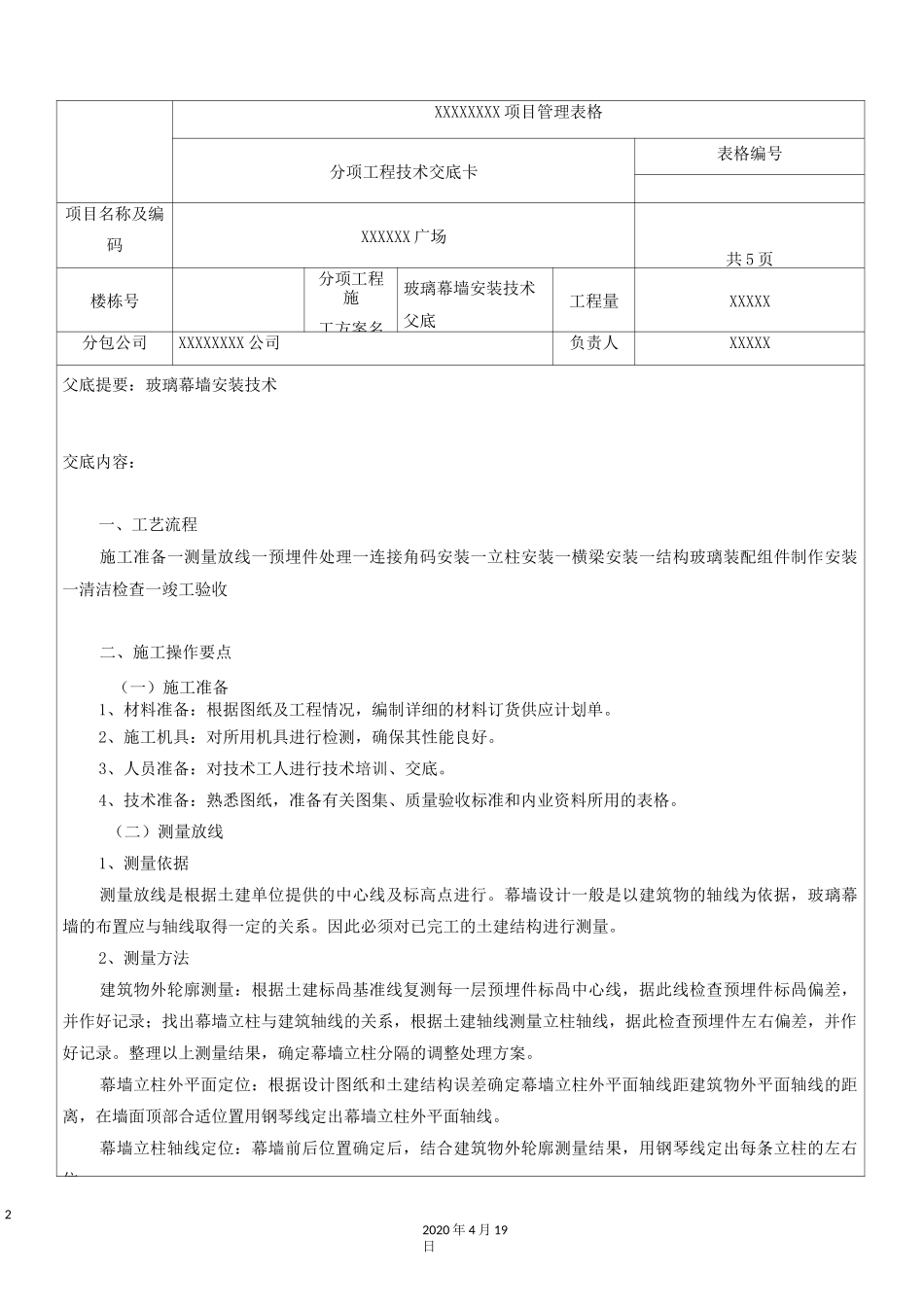 玻璃幕墙技术交底_第2页
