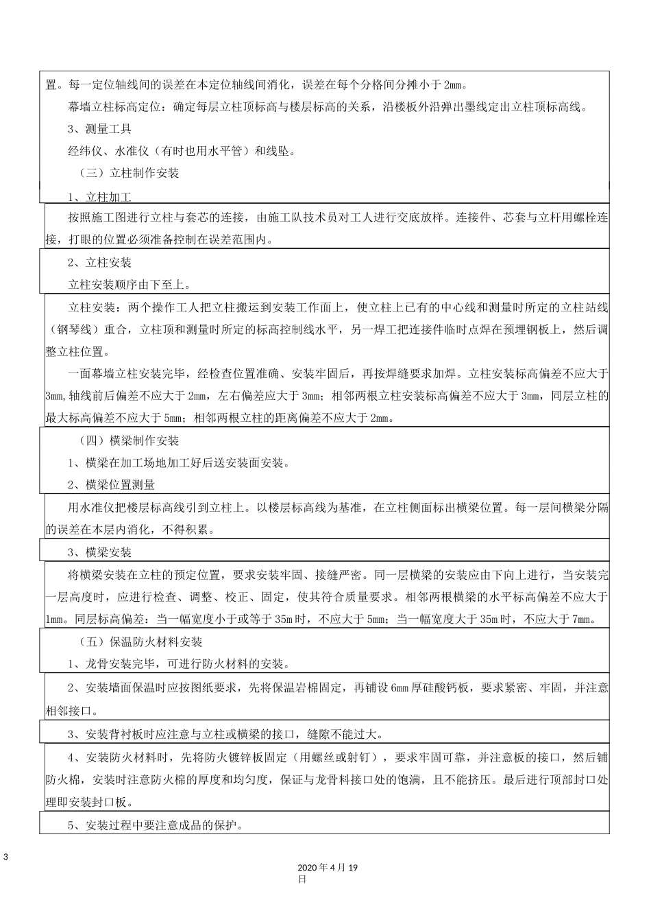 玻璃幕墙技术交底_第3页