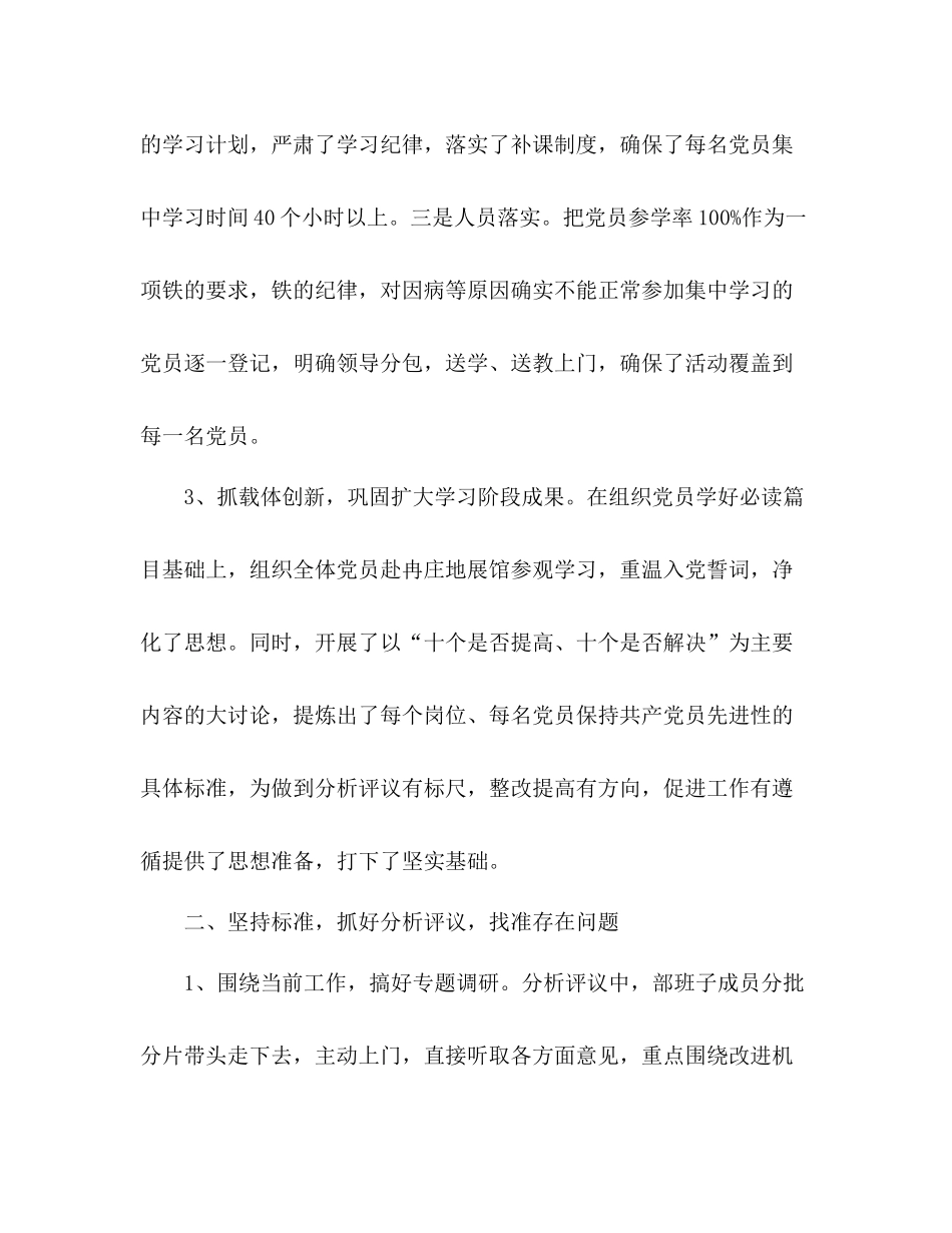 县委组织部先教活动回头看总结2_第2页