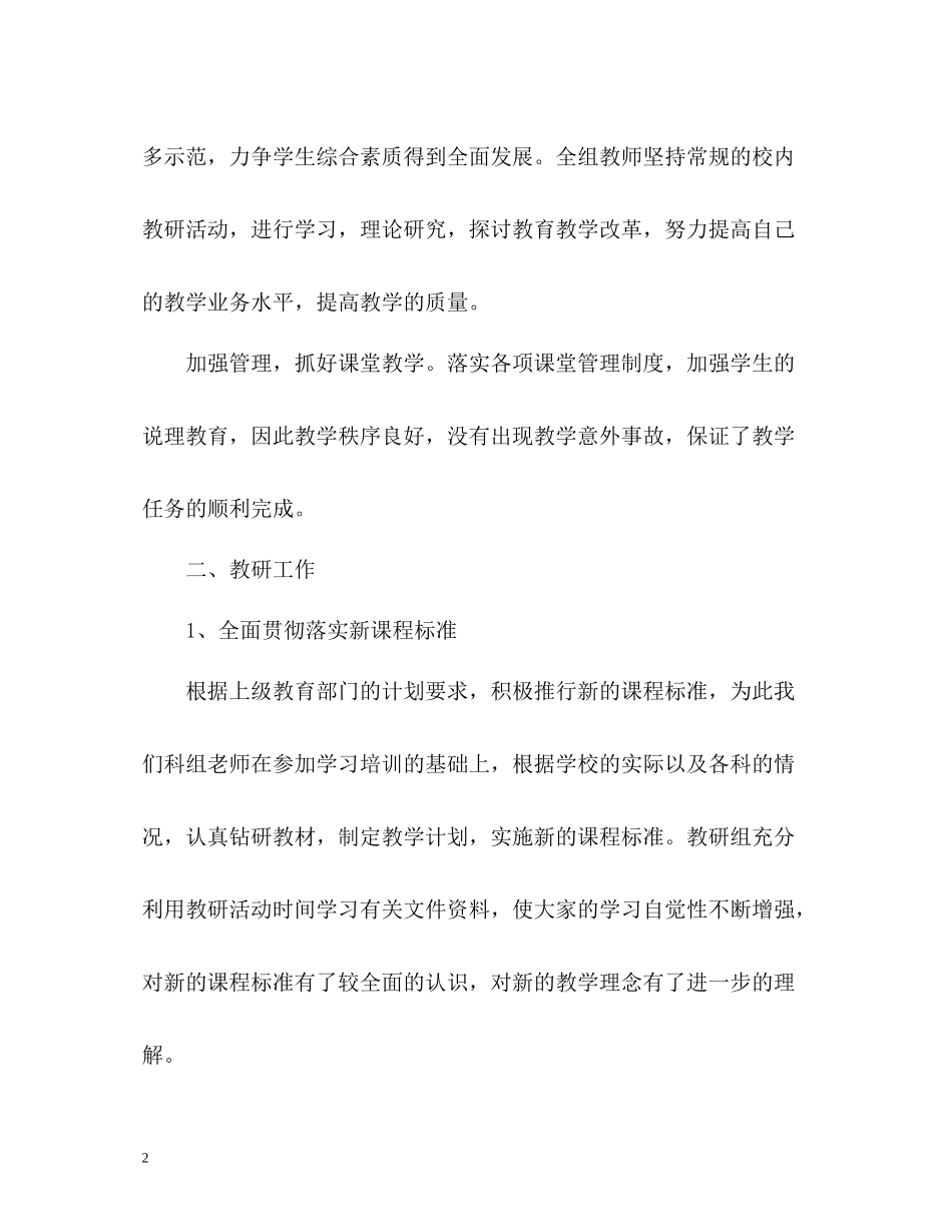 理化生教研组教学工作总结_第2页