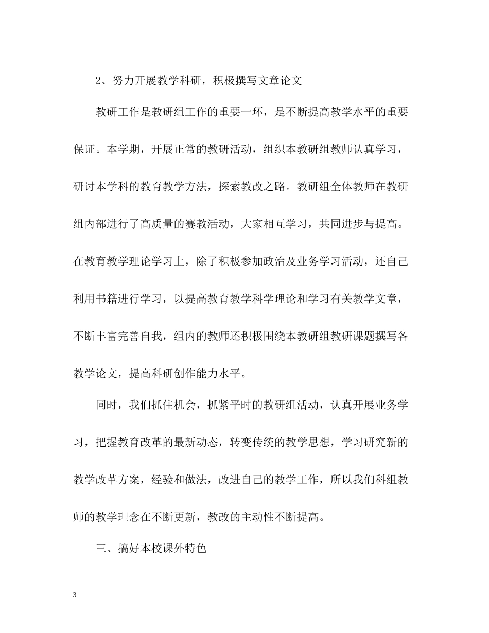 理化生教研组教学工作总结_第3页