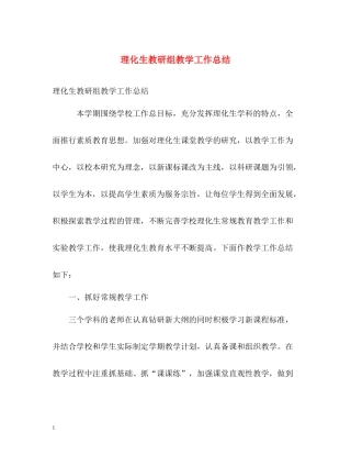 理化生教研组教学工作总结