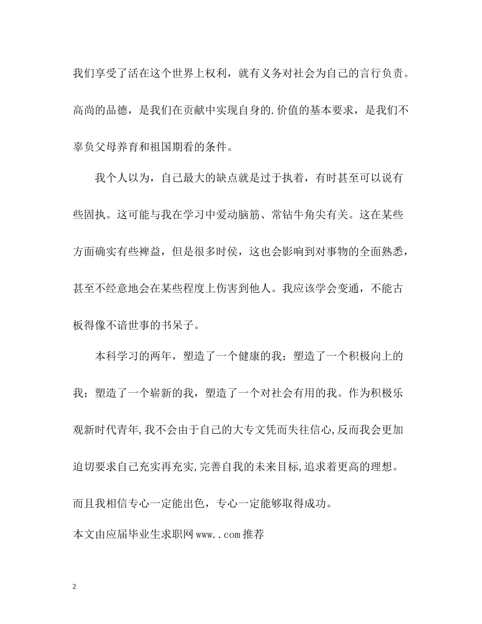 专升本大学毕业生自我评价_第2页