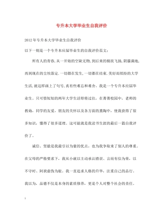 专升本大学毕业生自我评价