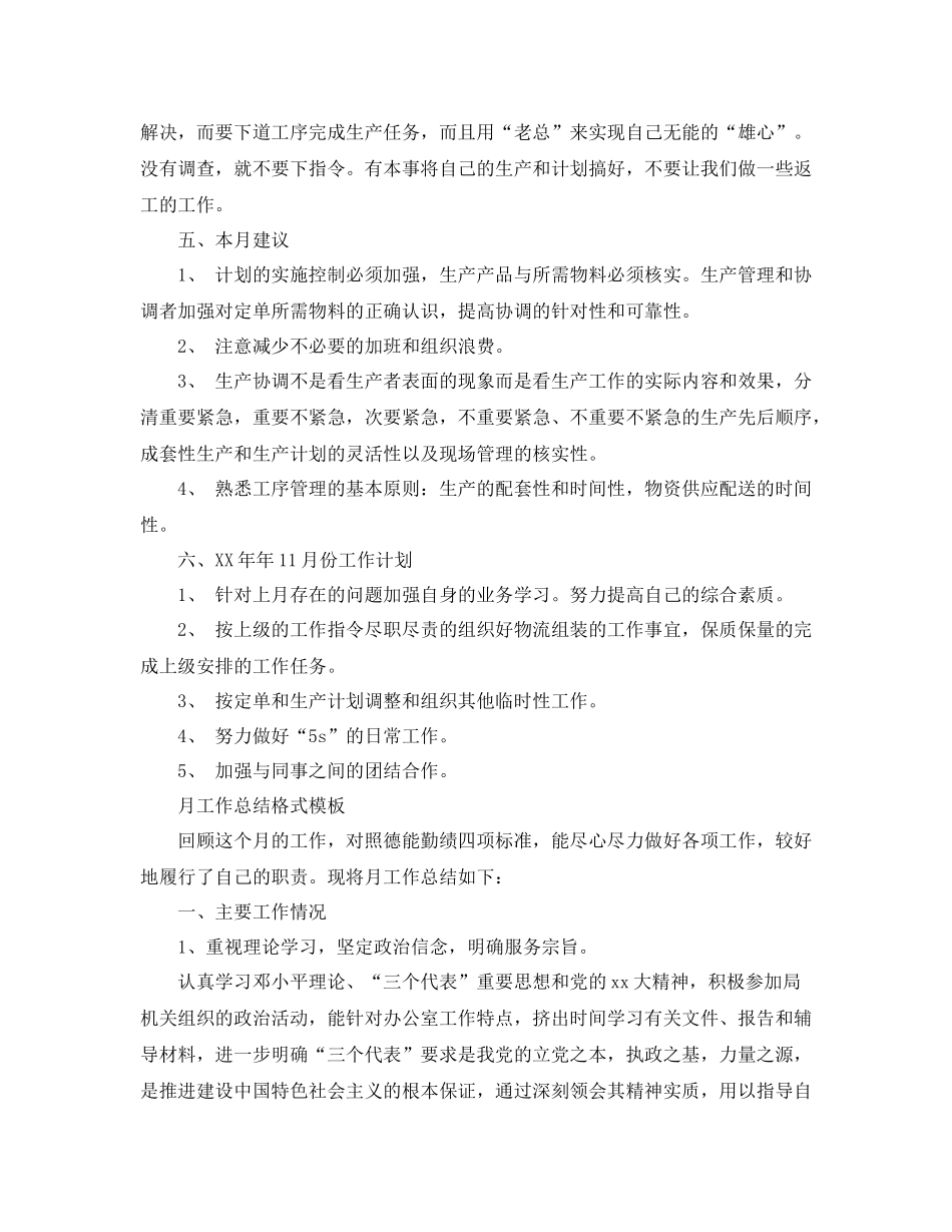 月工作总结格式模板【荐读】_第2页