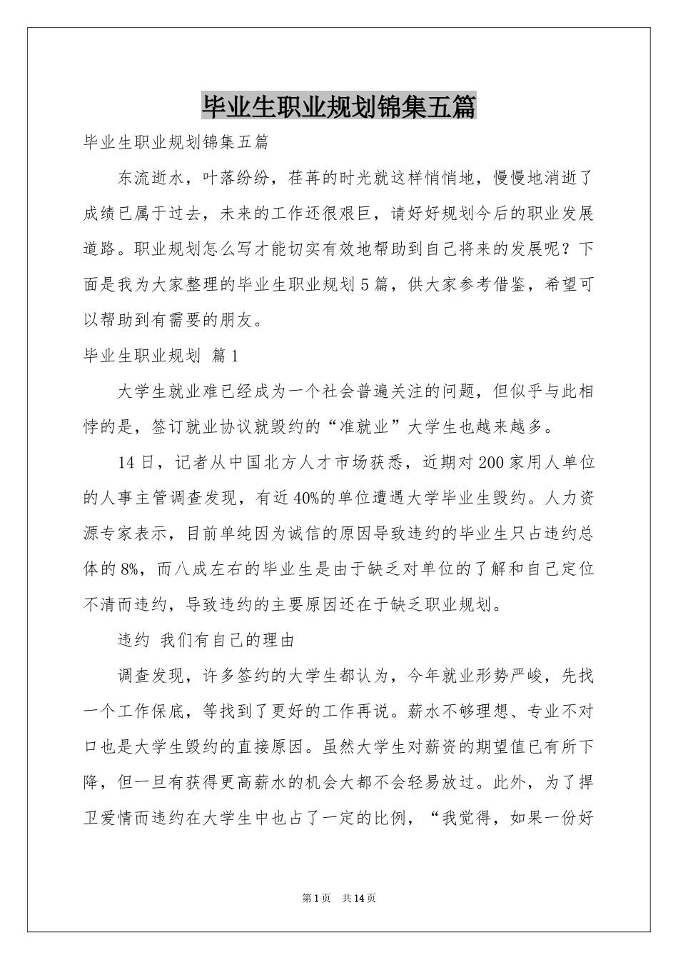 毕业生职业规划锦集五篇_第1页