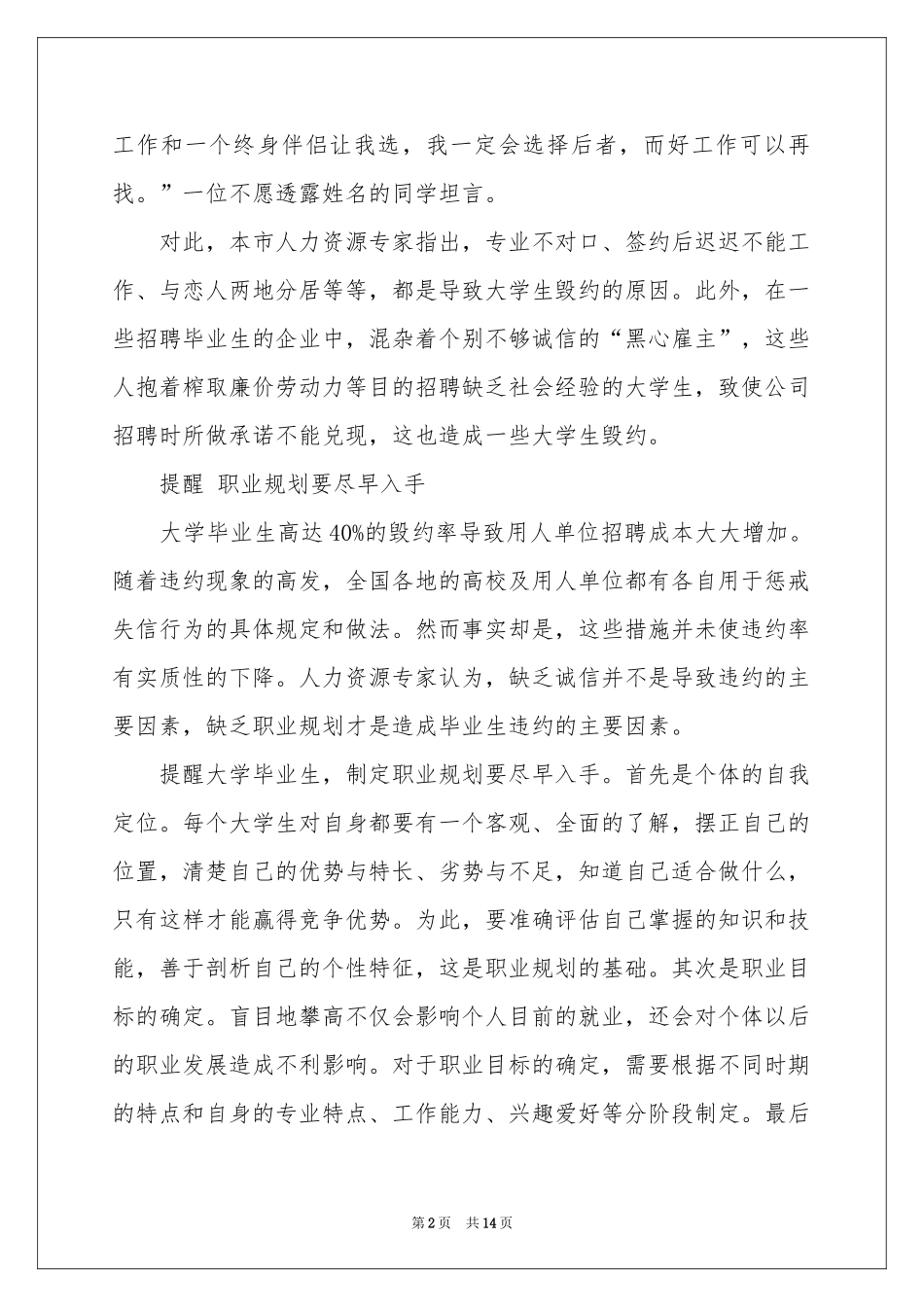 毕业生职业规划锦集五篇_第2页