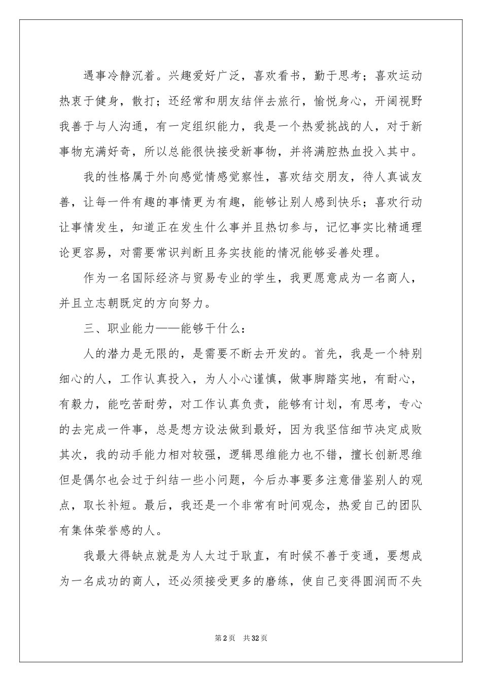 毕业生职业规划范本集锦9篇_第2页