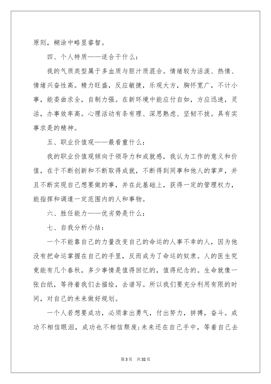 毕业生职业规划范本集锦9篇_第3页