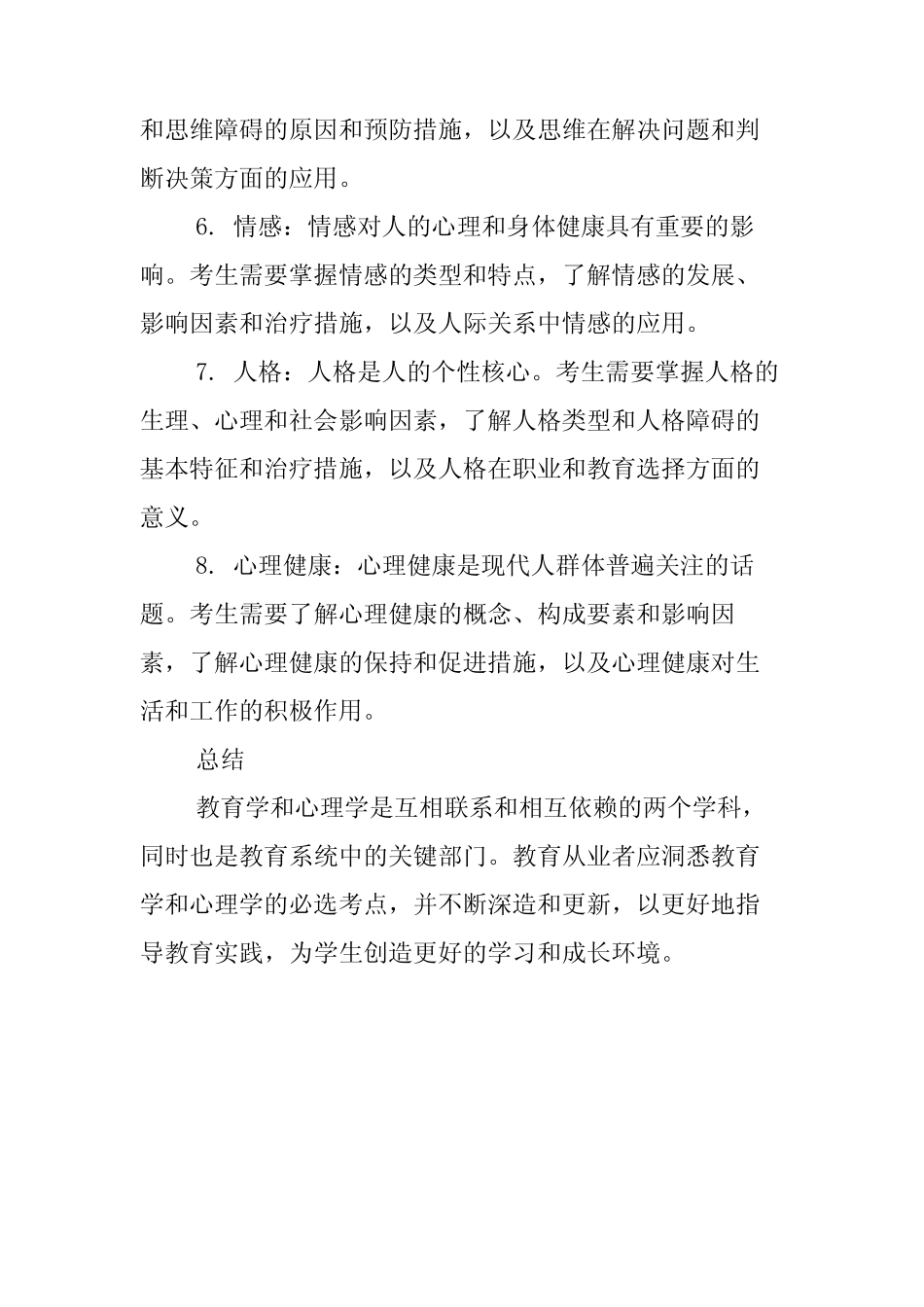 教育学,心理学必背考点 _第3页