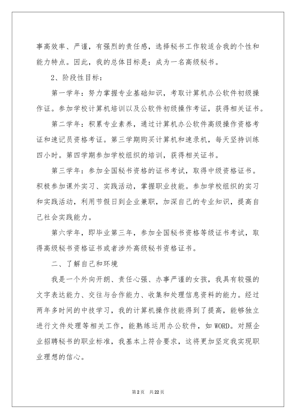 毕业生职业规划集合8篇_第2页