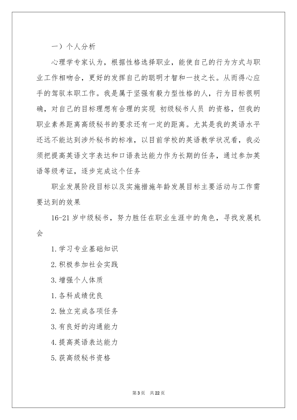 毕业生职业规划集合8篇_第3页