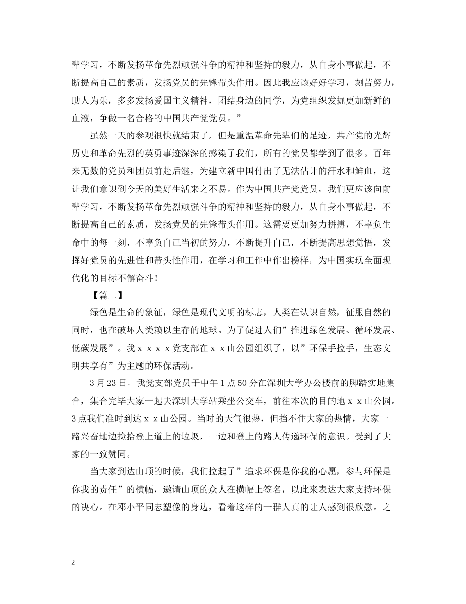 主题党日的优秀活动总结范文_第2页