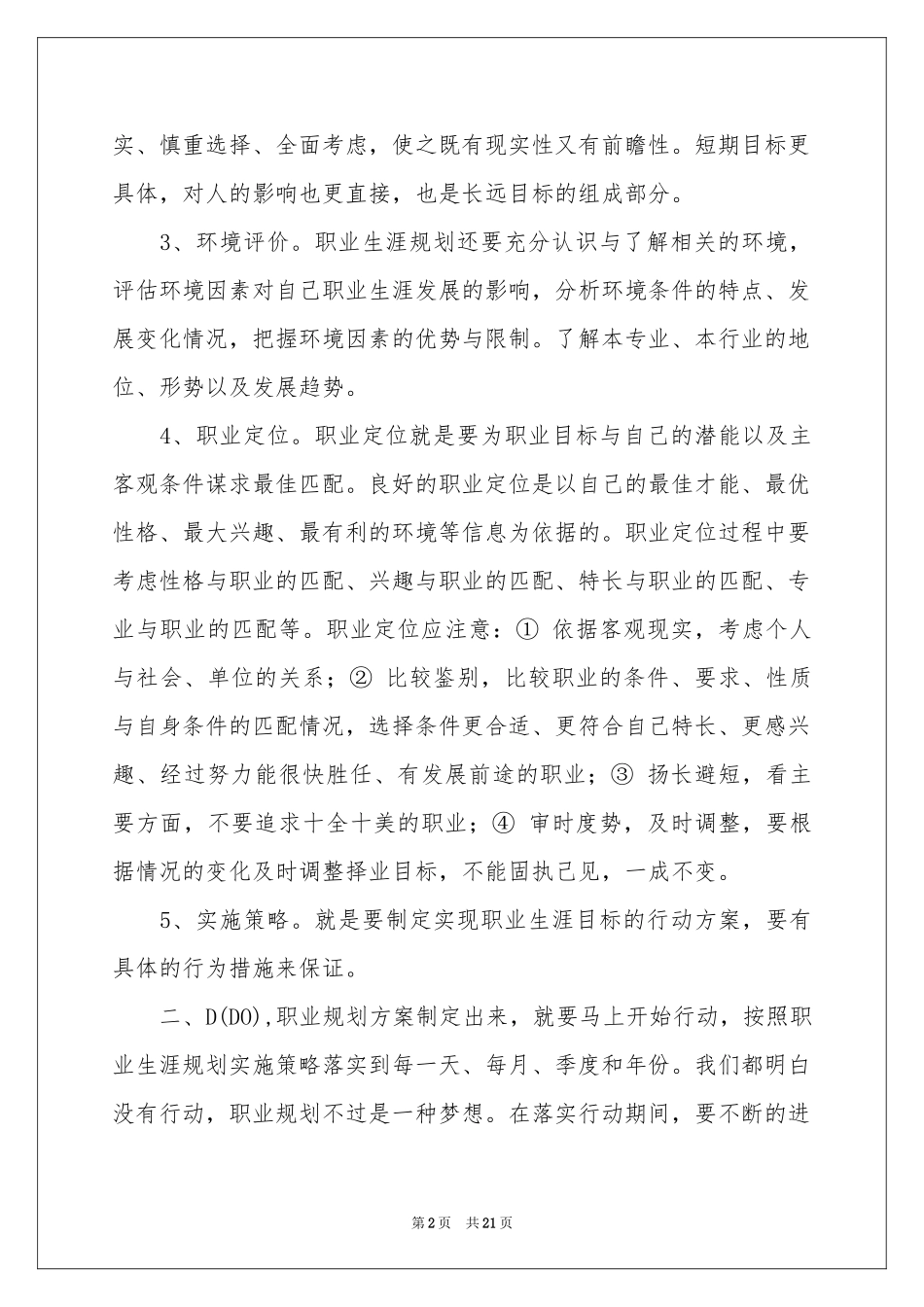 毕业生职业规划范本集合八篇_第2页