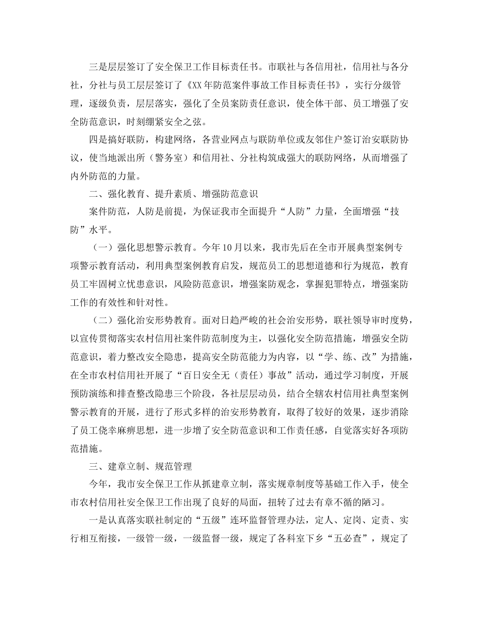 安保部门工作总结_第2页