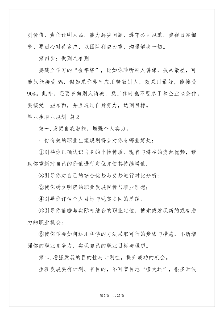 毕业生职业规划范本集合8篇_第2页