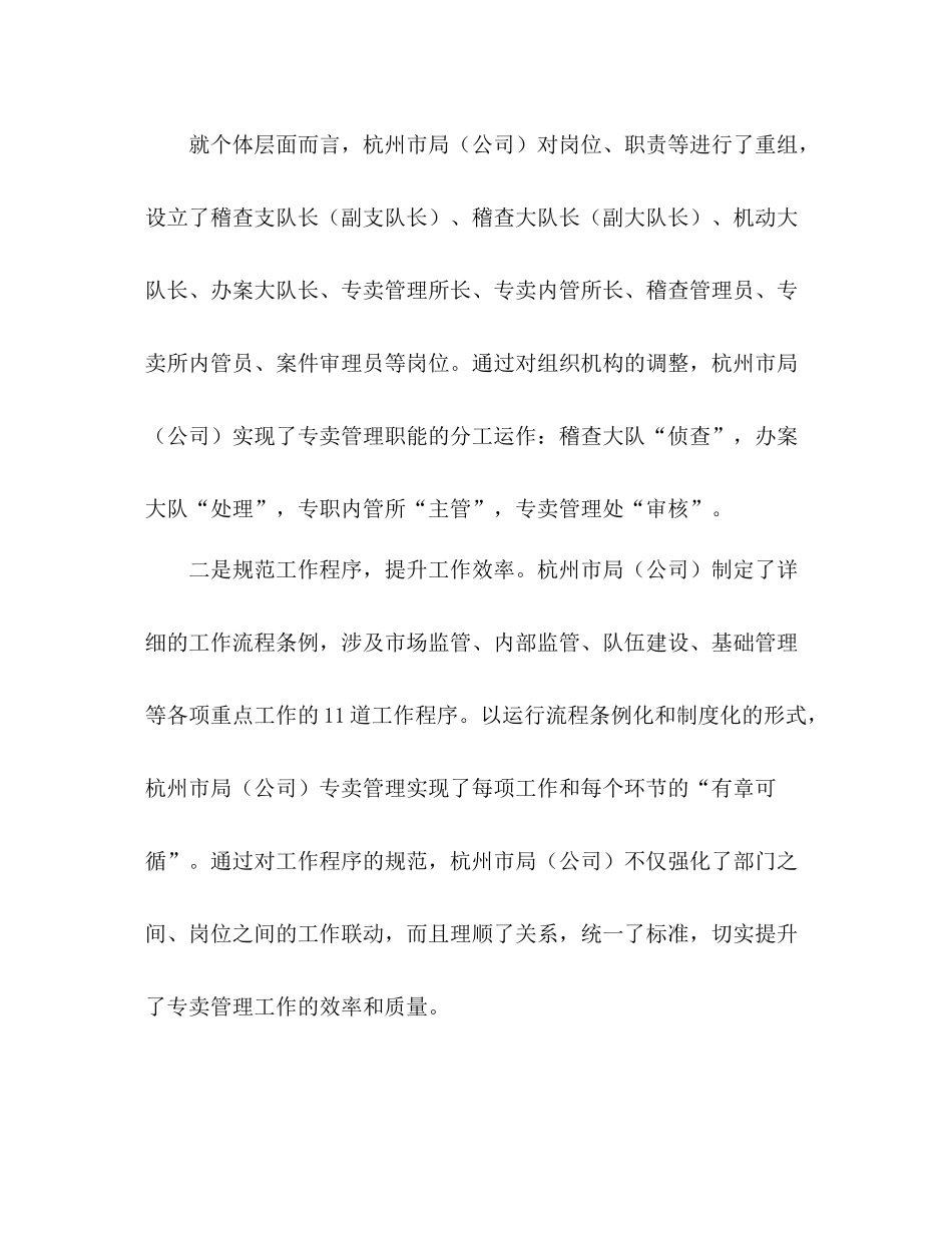 烟草局基层专卖队体系建设经验总结_第2页