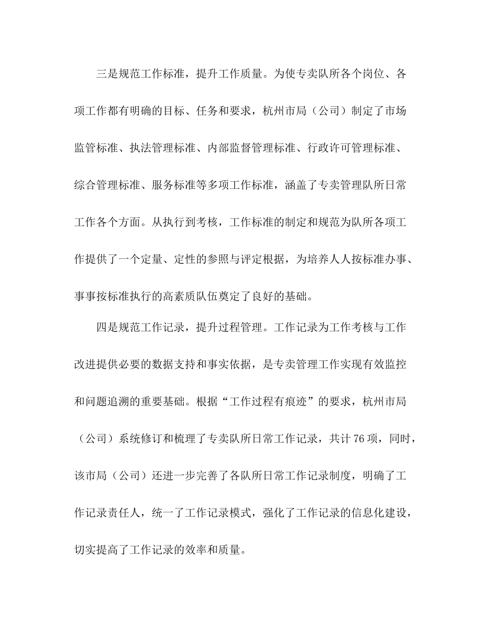 烟草局基层专卖队体系建设经验总结_第3页