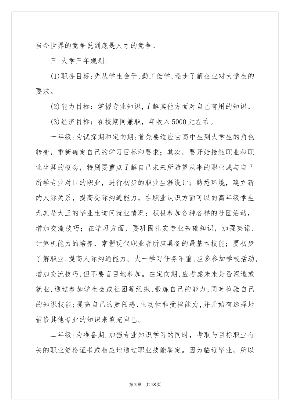 毕业生职业规划范本集合10篇_第2页