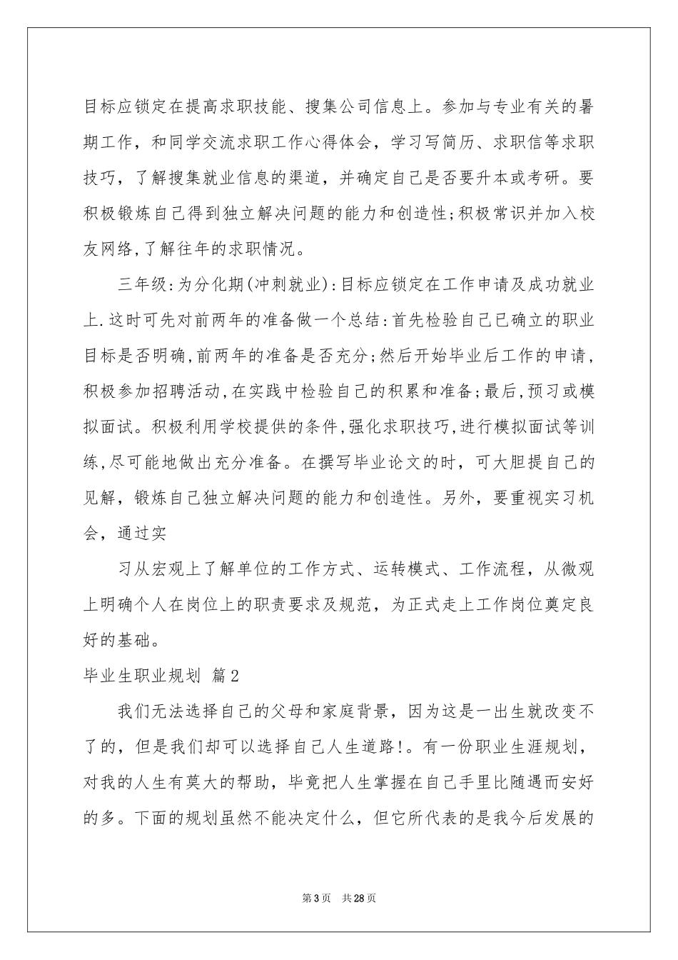 毕业生职业规划范本集合10篇_第3页
