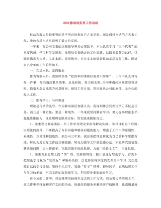 2020移动话务员工作总结 