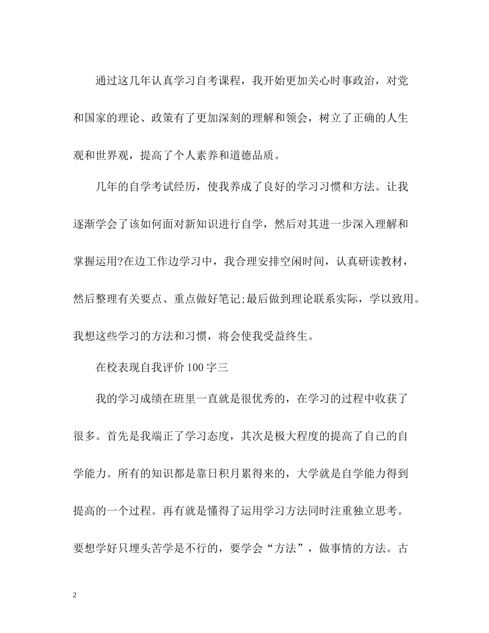 在校表现自我评价_第2页