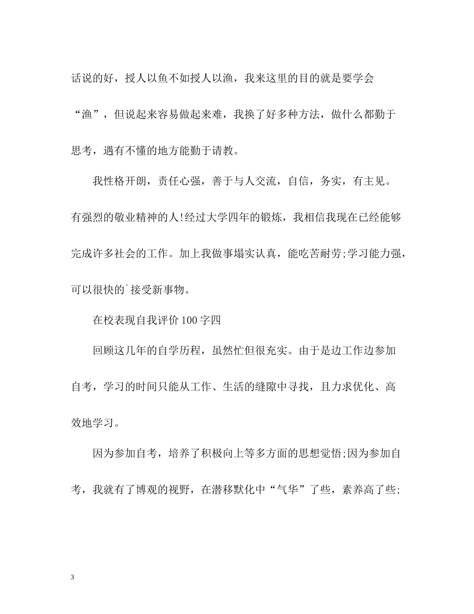 在校表现自我评价_第3页