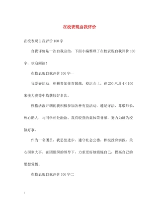 在校表现自我评价