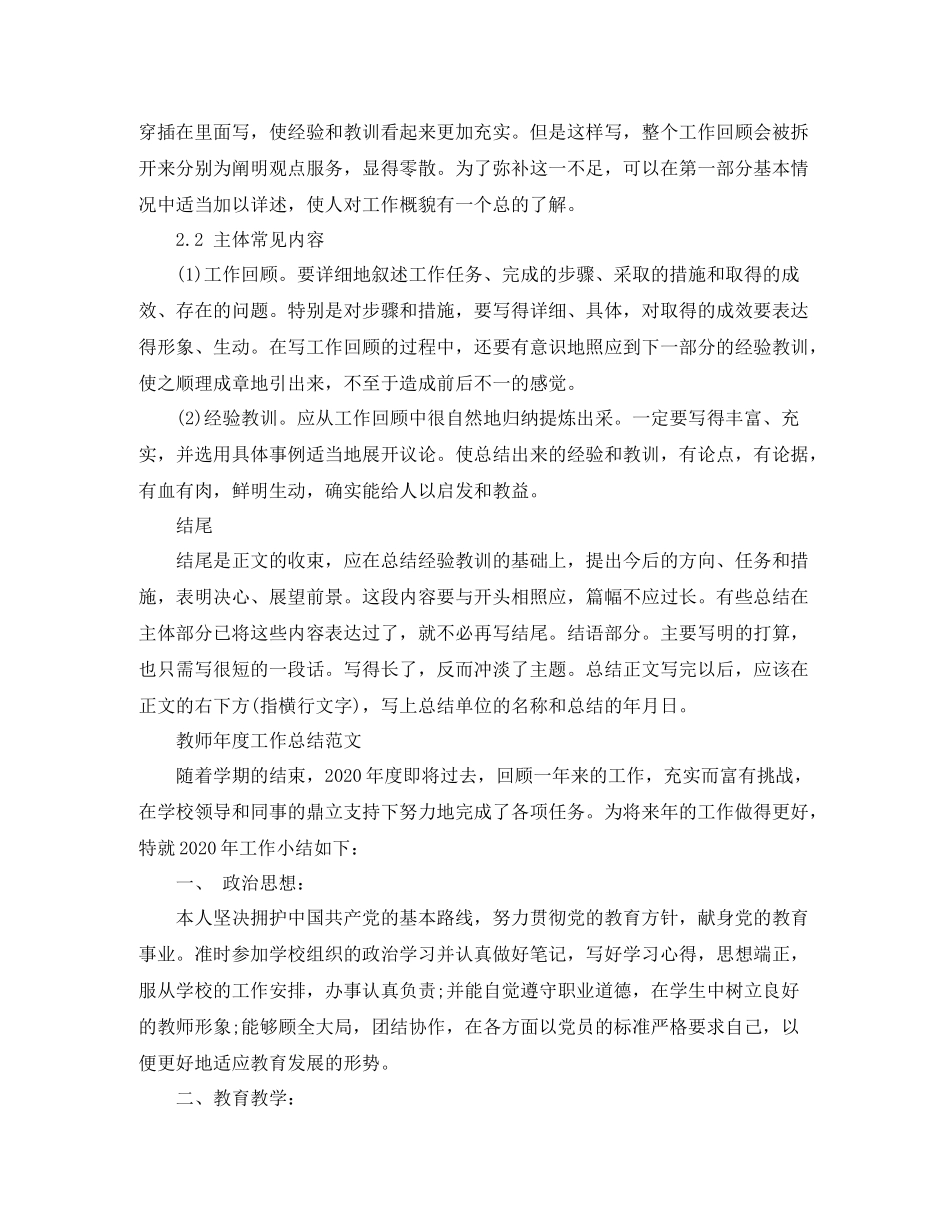 2020年度个人工作总结格式详解_第2页