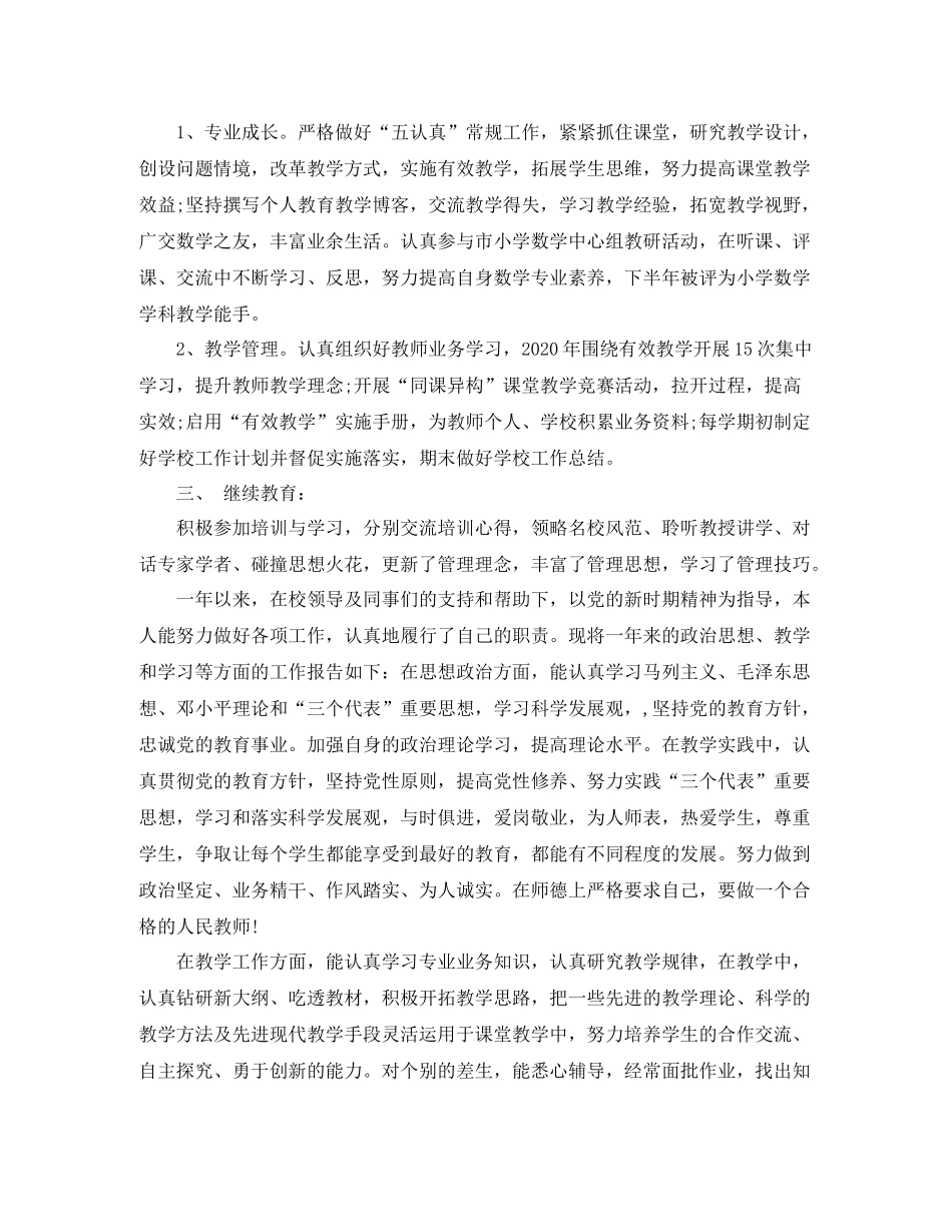 2020年度个人工作总结格式详解_第3页