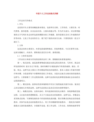 2020年度个人工作总结格式详解