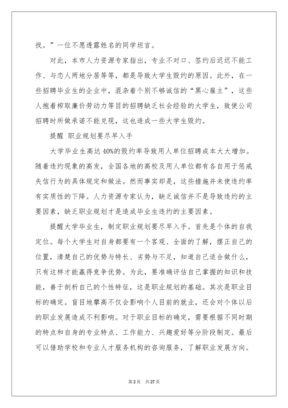 毕业生职业规划范本汇总七篇_第2页