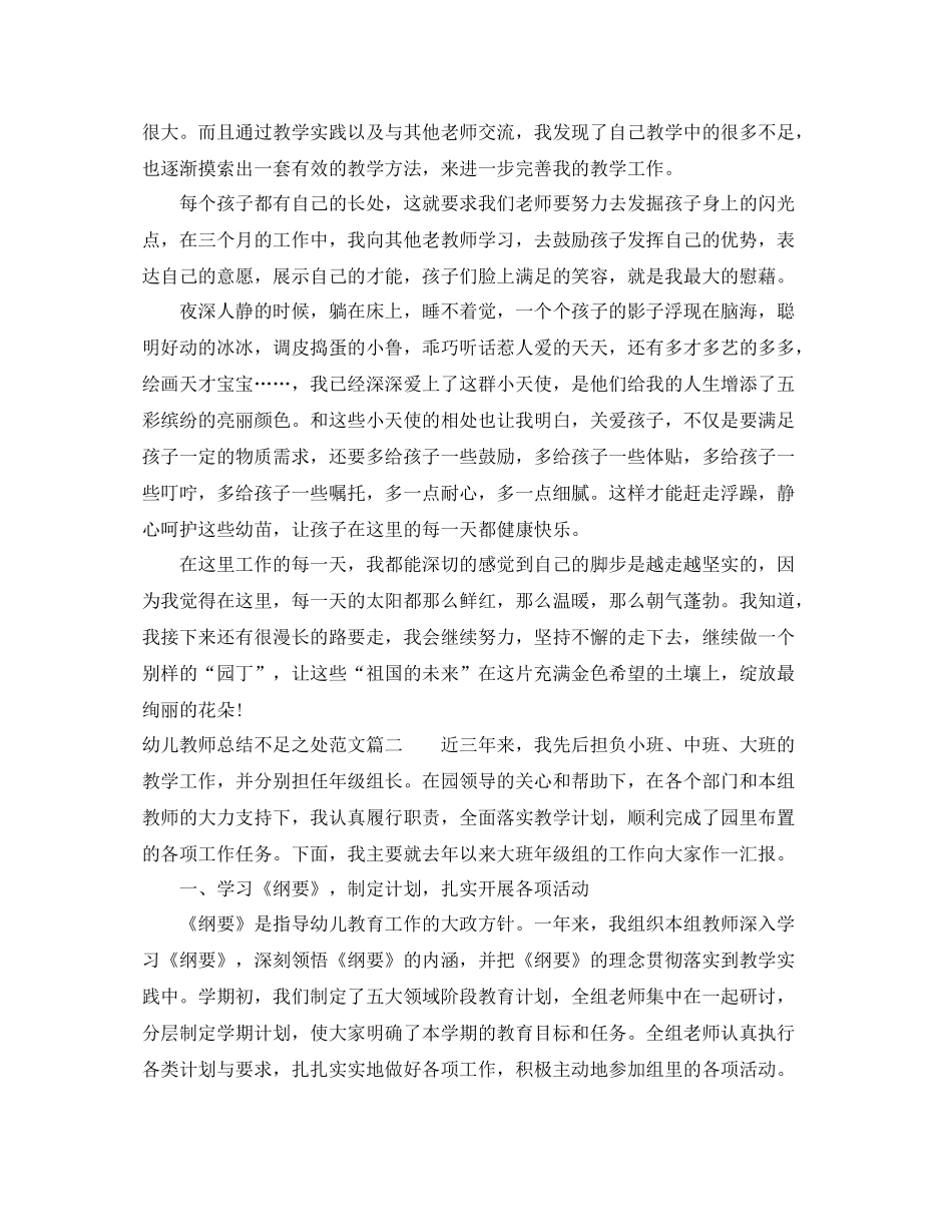 幼儿教师总结不足之处_第3页