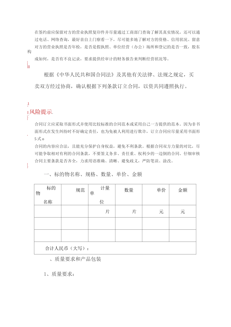 板材购销合同范本_第2页