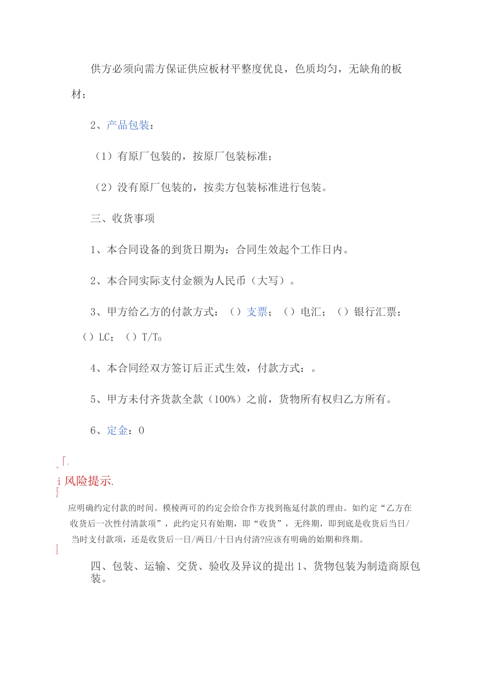 板材购销合同范本_第3页