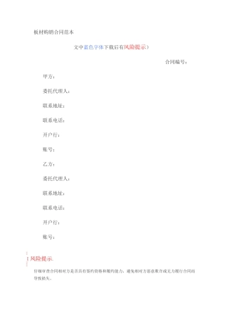 板材购销合同范本