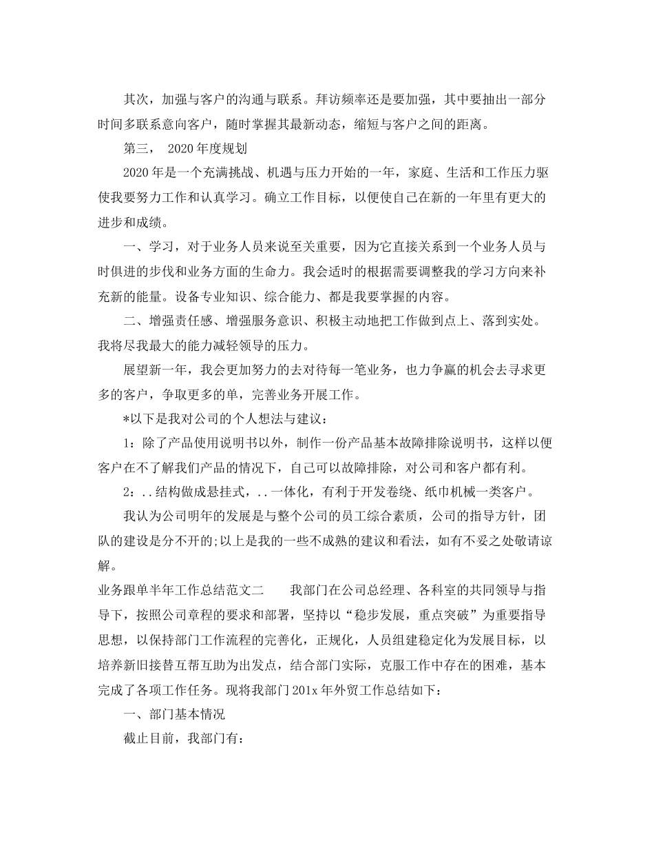 业务跟单半年工作总结_第2页