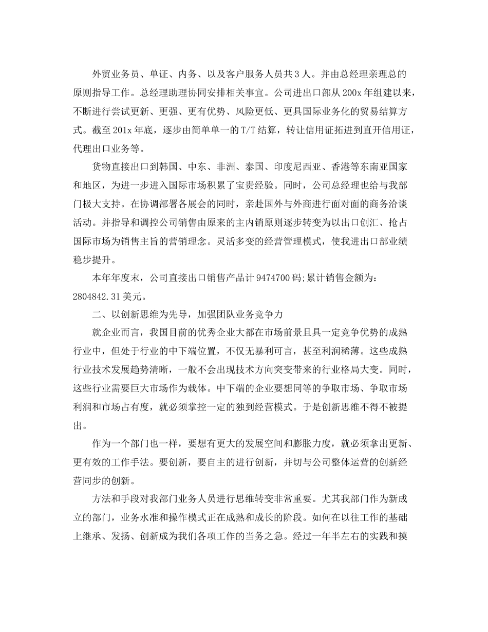 业务跟单半年工作总结_第3页