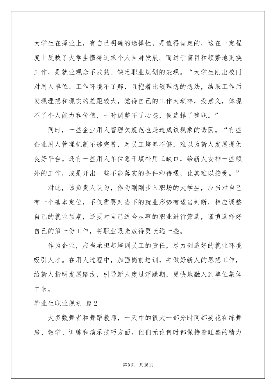 毕业生职业规划汇编五篇_第3页