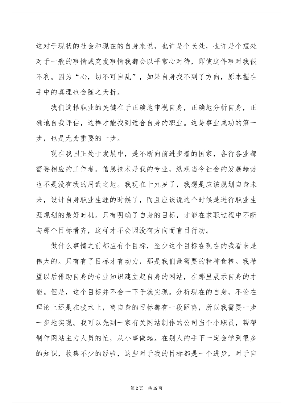 毕业生职业规划汇编6篇_第2页