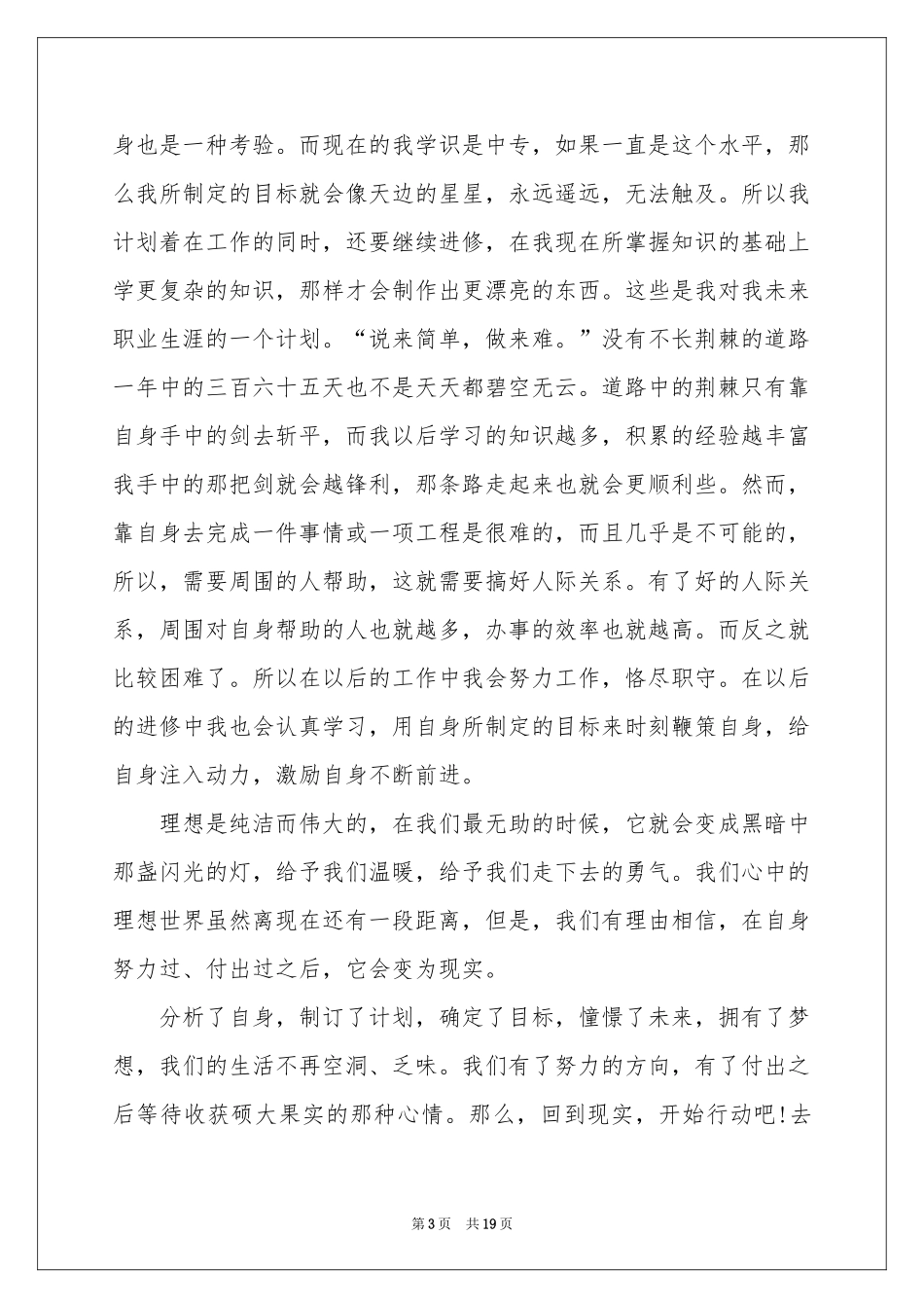 毕业生职业规划汇编6篇_第3页